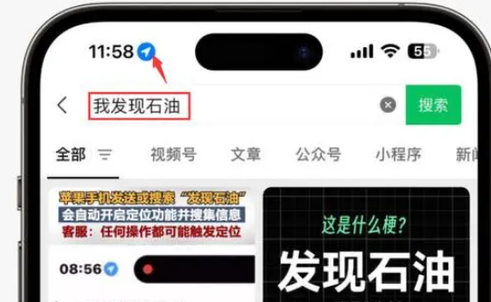 缙云苹果客服中心分享iPhone 输入“发现石油”触发定位