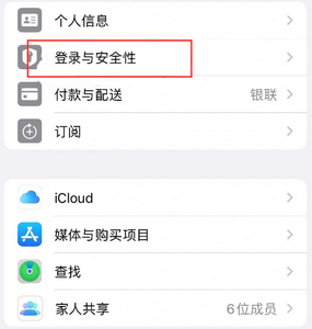 缙云苹果维修站分享手机号注册的Apple ID如何换成邮箱【图文教程】 