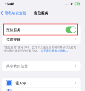 缙云苹果维修客服分享如何在iPhone上隐藏自己的位置 