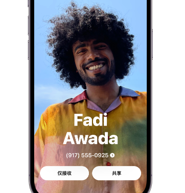 缙云apple服务支持如何使用iPhone 上'名片投送'共享联系信息 