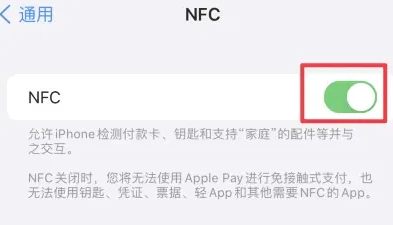 缙云苹果维修服务分享iPhone15NFC功能开启方法 