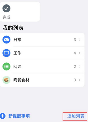 缙云苹果14维修店分享iPhone14如何设置主屏幕显示多个不同类型提醒事项 