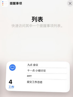 缙云苹果14维修店分享iPhone14如何设置主屏幕显示多个不同类型提醒事项