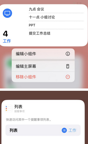 缙云苹果14维修店分享iPhone14如何设置主屏幕显示多个不同类型提醒事项