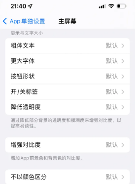 缙云苹果14服务点分享iPhone14如何单独设置App