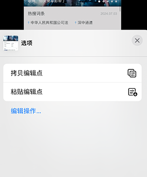 缙云iPhone维修服务分享iPhone怎么批量修图 