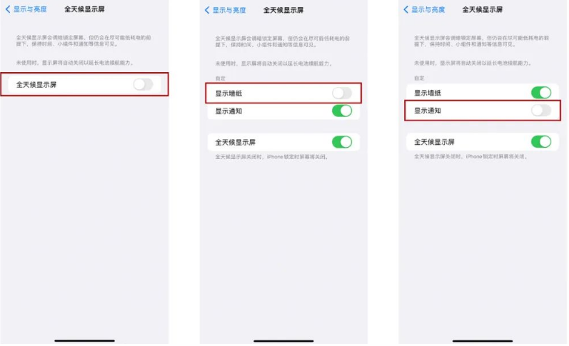 缙云苹果14Pro维修分享iPhone14Pro息屏显示时间设置方法 