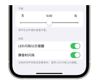 缙云苹果14维修分享iPhone14静音时如何设置LED闪烁提示 