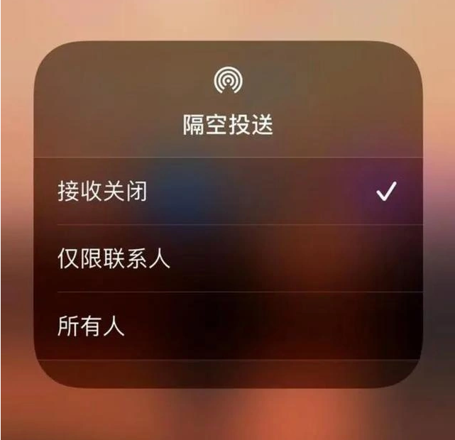 缙云苹果指定维修店分享iPhone如何避免隔空收到不雅照 