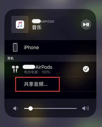 缙云苹果14音频维修点分享iPhone14音频共享设置方法 