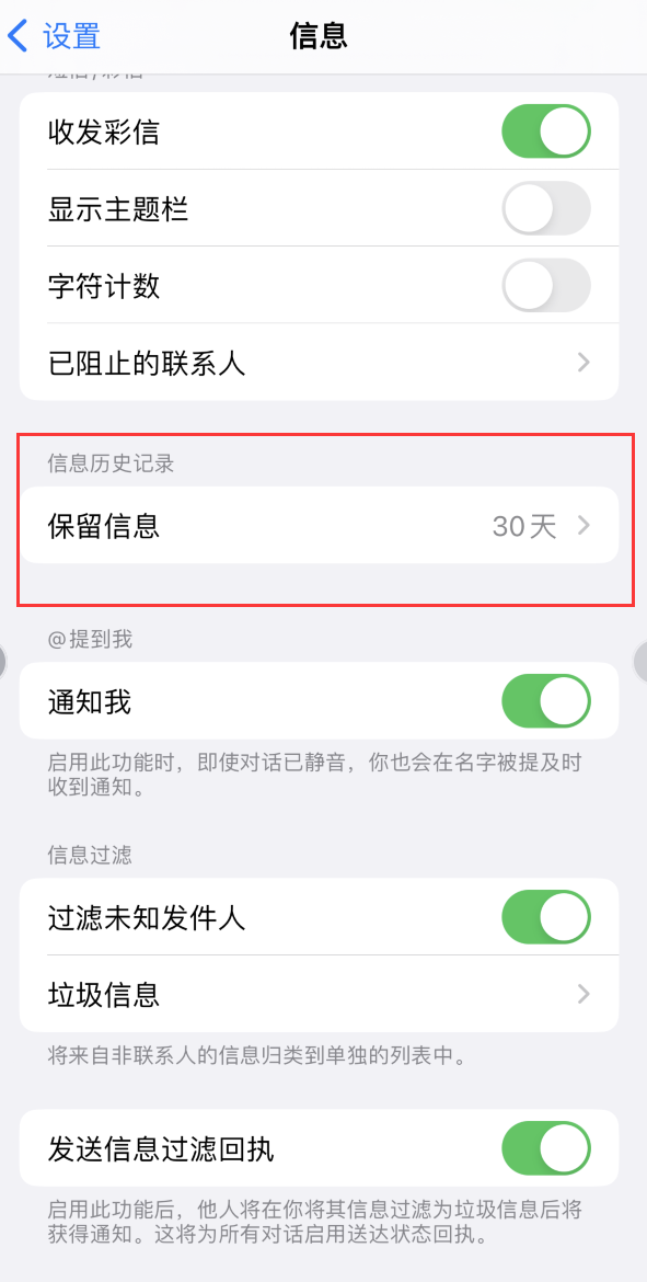 缙云Apple维修如何消除iOS16信息应用出现红色小圆点提示 