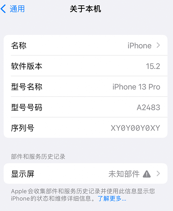 缙云苹果14维修服务分享如何查看iPhone14系列部件维修历史记录 