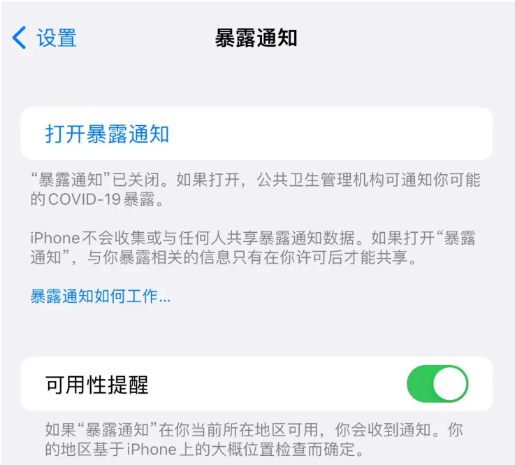 缙云苹果指定维修服务分享iPhone关闭暴露通知操作方法 