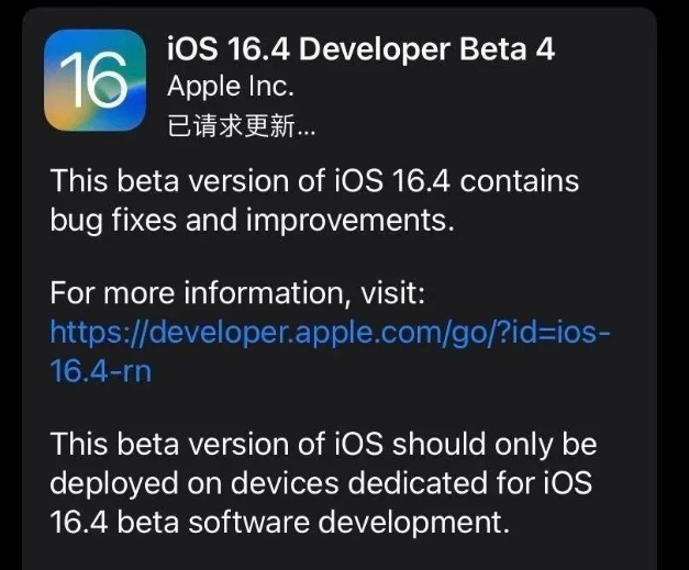 缙云苹果维修网点分享iOS 16.4 beta 4更新内容及升级建议 