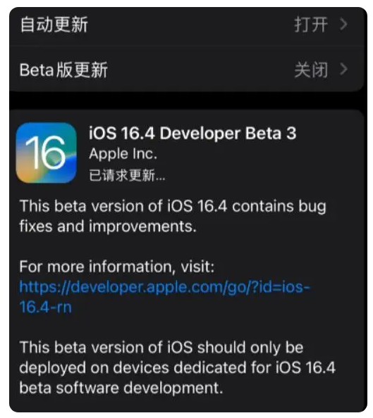 缙云苹果手机维修分享：iOS16.4Beta3更新了什么内容？ 