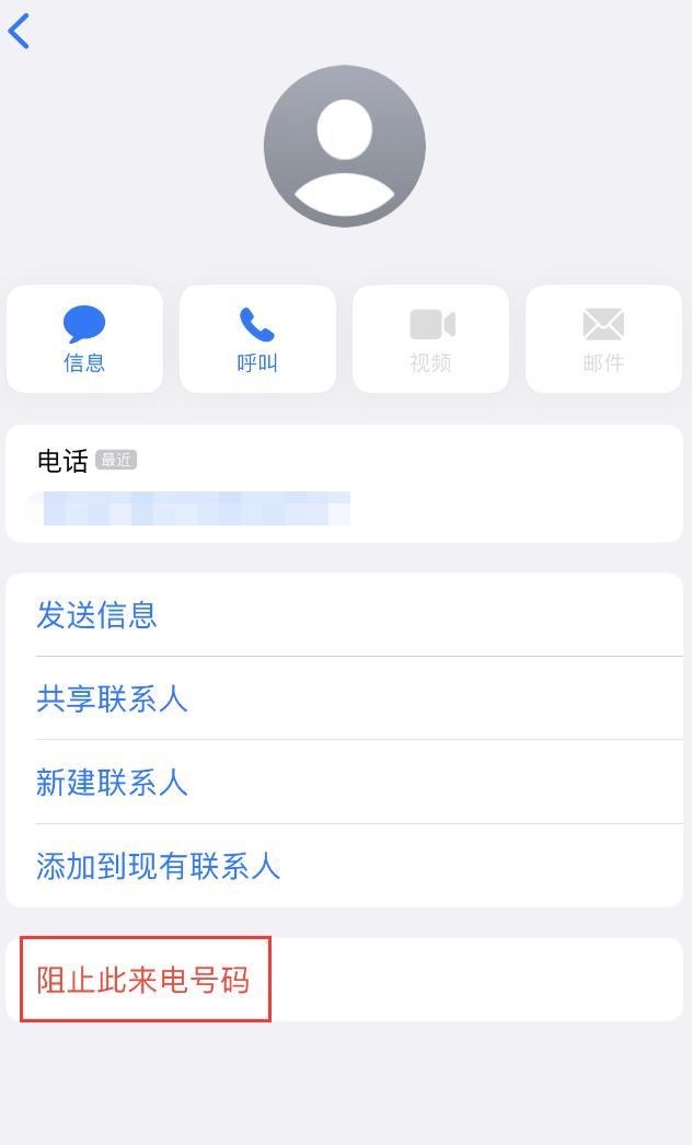 缙云苹果手机维修分享：iPhone 拒收陌生人 iMessage 信息的方法 