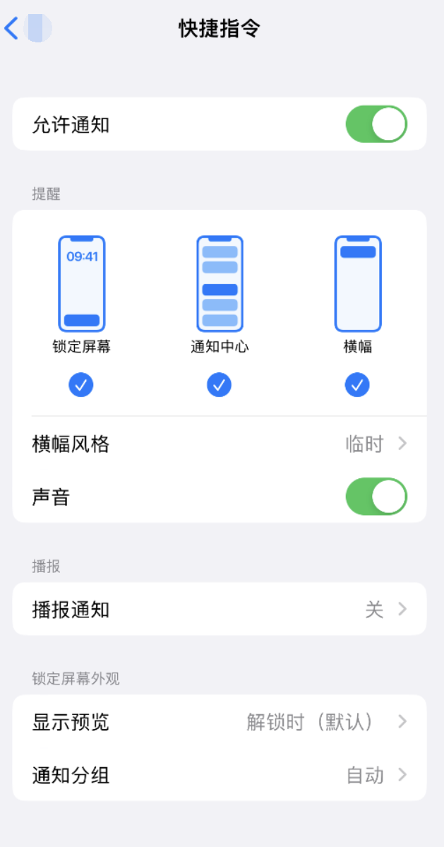 缙云苹果手机维修分享如何在 iPhone 上关闭快捷指令通知 