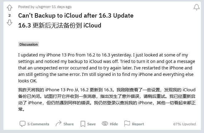 缙云苹果手机维修分享iOS 16.3 升级后多项 iCloud 服务无法同步怎么办 