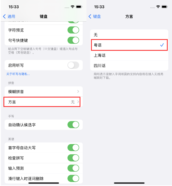 缙云苹果14服务点分享iPhone 14plus设置键盘粤语方言的方法 