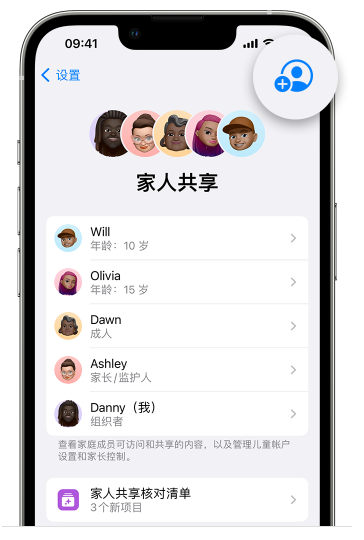 缙云苹果维修网点分享iOS 16 小技巧：通过“家人共享”为孩子创建 Apple ID 