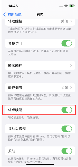 缙云苹果14维修店分享iPhone 14双击屏幕不亮怎么办 