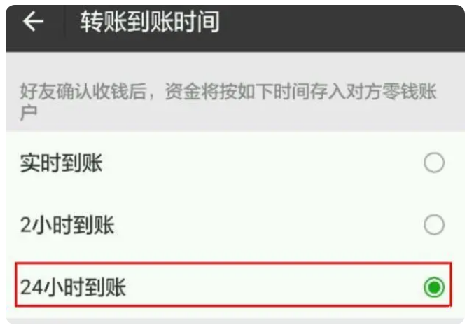 缙云苹果手机维修分享iPhone微信转账24小时到账设置方法 