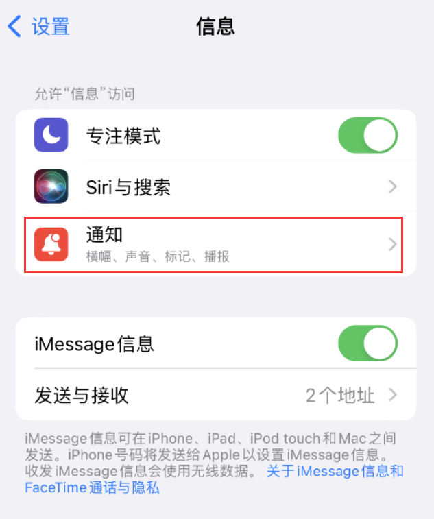 缙云苹果14维修店分享iPhone 14 机型设置短信重复提醒的方法 