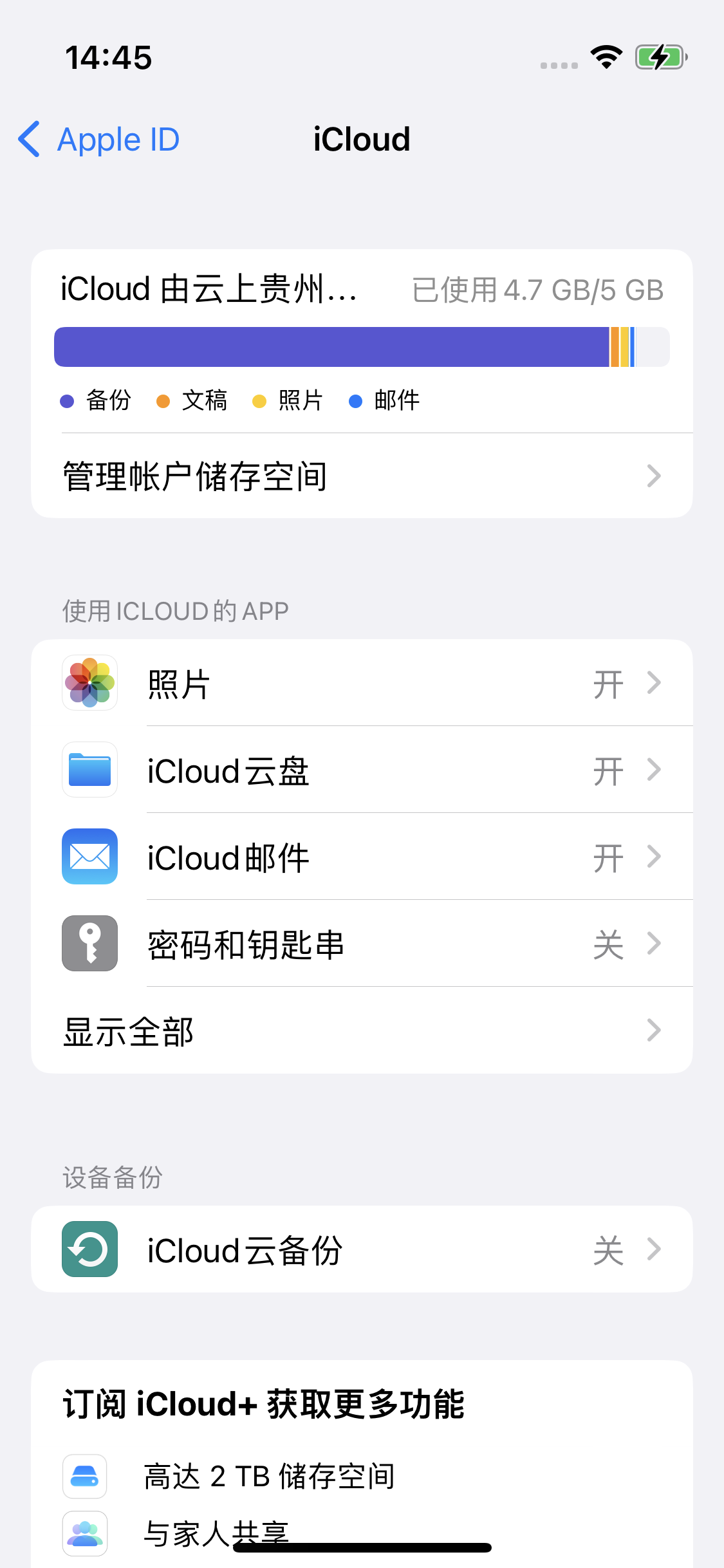 缙云苹果14维修分享iPhone 14 开启iCloud钥匙串方法 