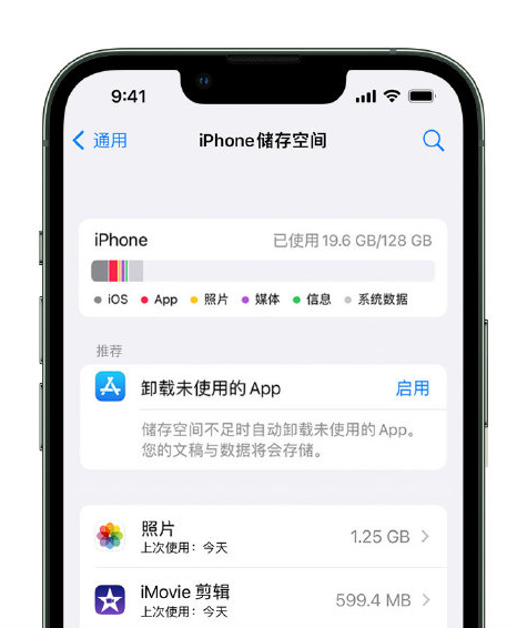 缙云苹果14维修店分享管理 iPhone 14 机型储存空间的方法 