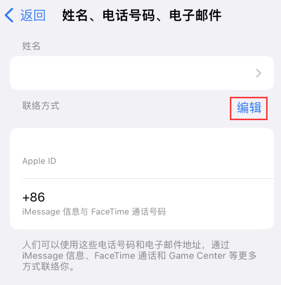 缙云苹果手机维修点分享iPhone 上更新 Apple ID的方法 