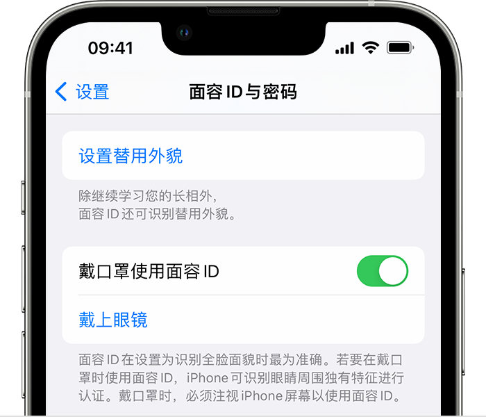 缙云苹果14维修店分享佩戴口罩时通过面容 ID 解锁 iPhone 14的方法 