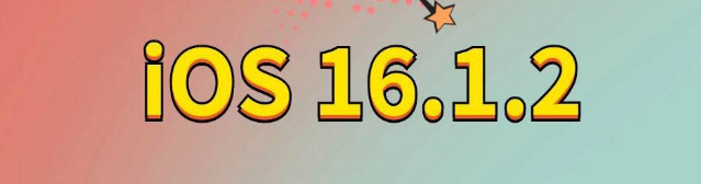 缙云苹果手机维修分享iOS 16.1.2正式版更新内容及升级方法 