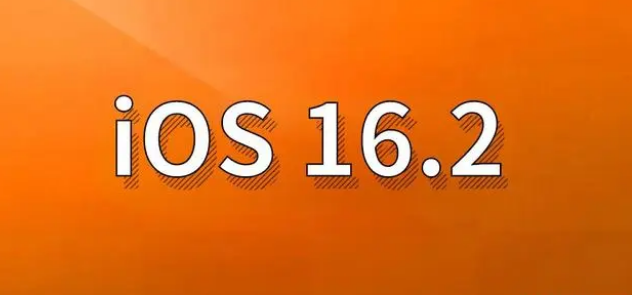 缙云苹果手机维修分享哪些机型建议升级到iOS 16.2版本 