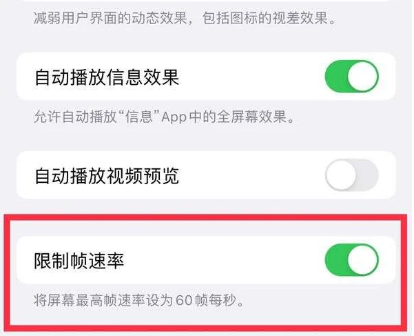 缙云苹果13维修分享iPhone13 Pro高刷是否可以手动控制 