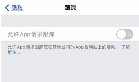 缙云苹果13维修分享使用iPhone13时如何保护自己的隐私 