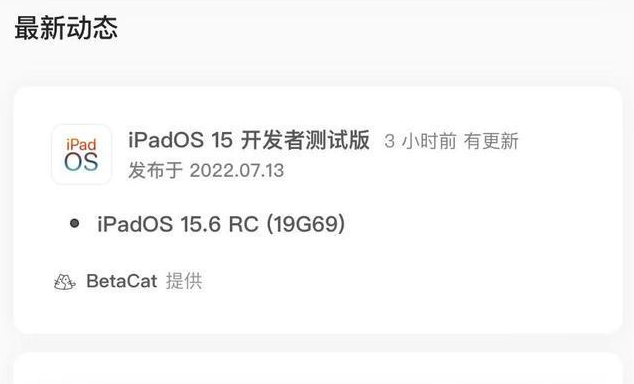 缙云苹果手机维修分享苹果iOS 15.6 RC版更新建议 