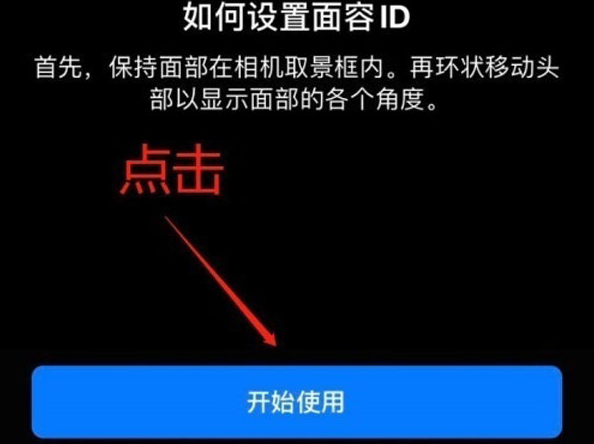 缙云苹果13维修分享iPhone 13可以录入几个面容ID 