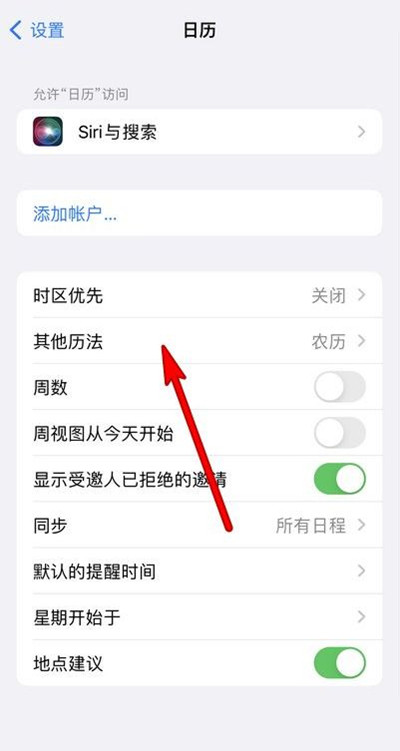 缙云苹果13修分享iPhone 13手机农历设置方法 