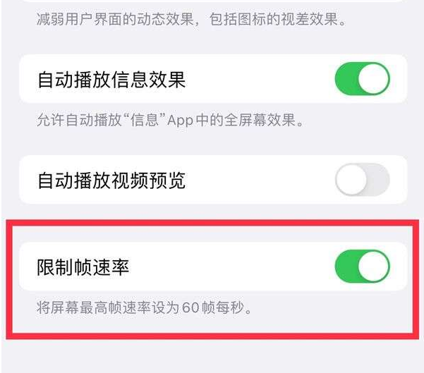 缙云苹果13维修分享iPhone13 Pro高刷设置方法 