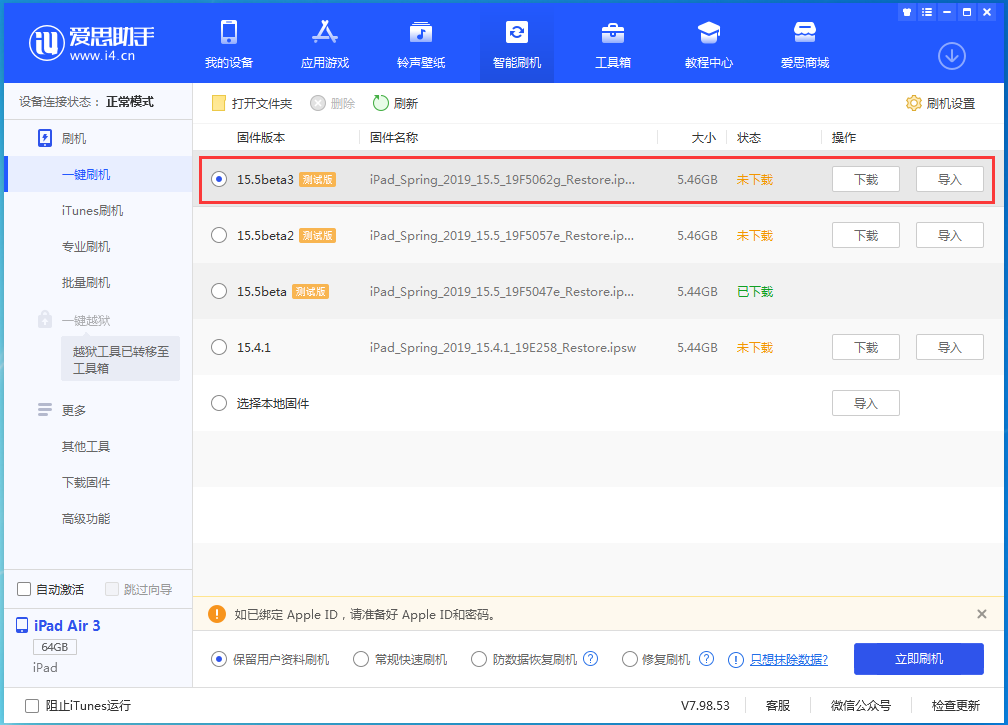 缙云苹果手机维修分享iOS15.5 Beta 3更新内容及升级方法 