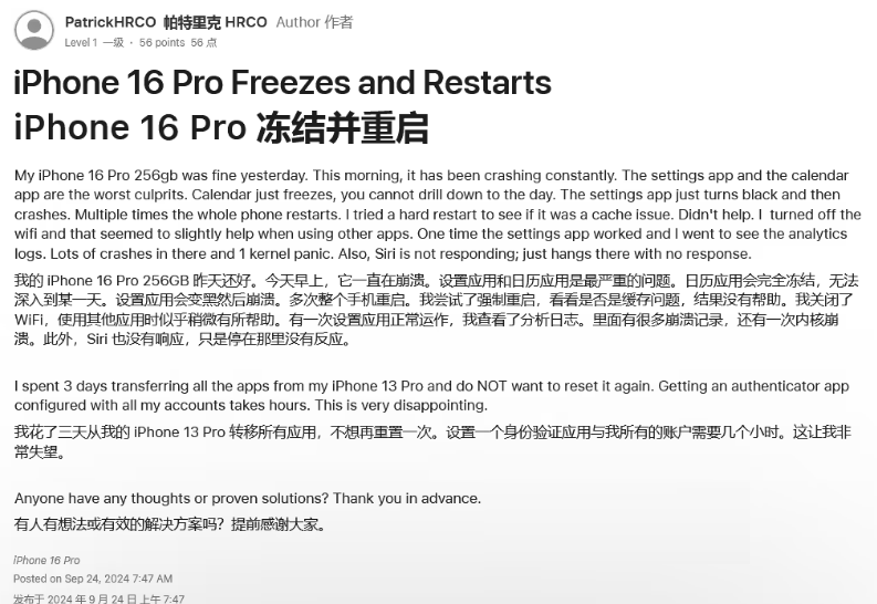 缙云苹果16维修分享iPhone 16 Pro / Max 用户遇随机卡死 / 重启问题 